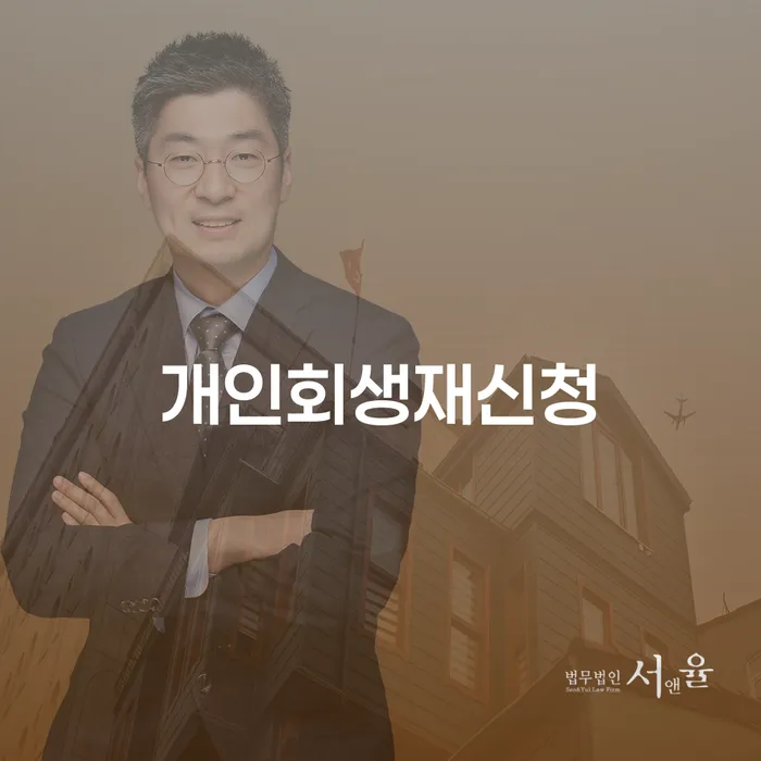 면책의소 개인회생 문제해결방법 중요한정보