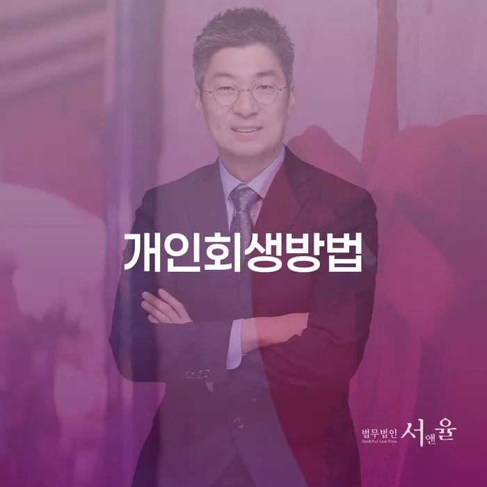 개인회생사건번호 개인회생 해결 가능합니다.