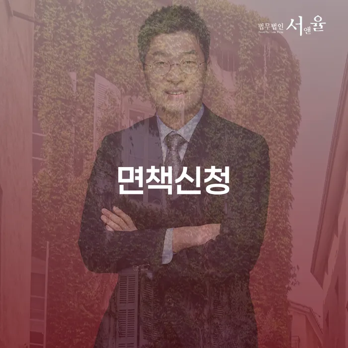 개인회생법무사추천 개인회생 문제해결방법 정해지는