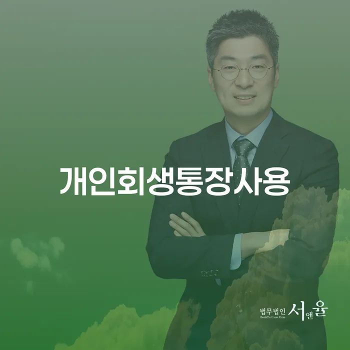 국세파산 개인파산 판단을위해