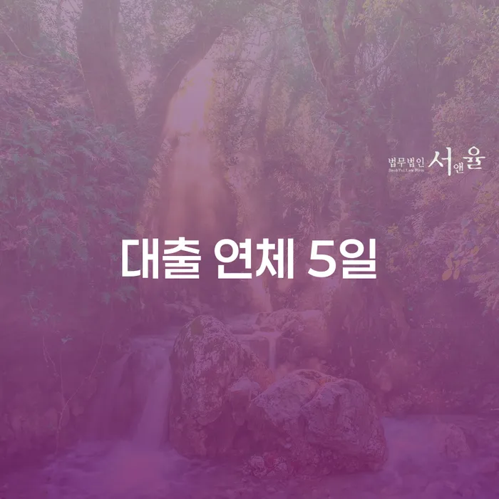 개인회생필요서류 워크아웃 해결하는 방법