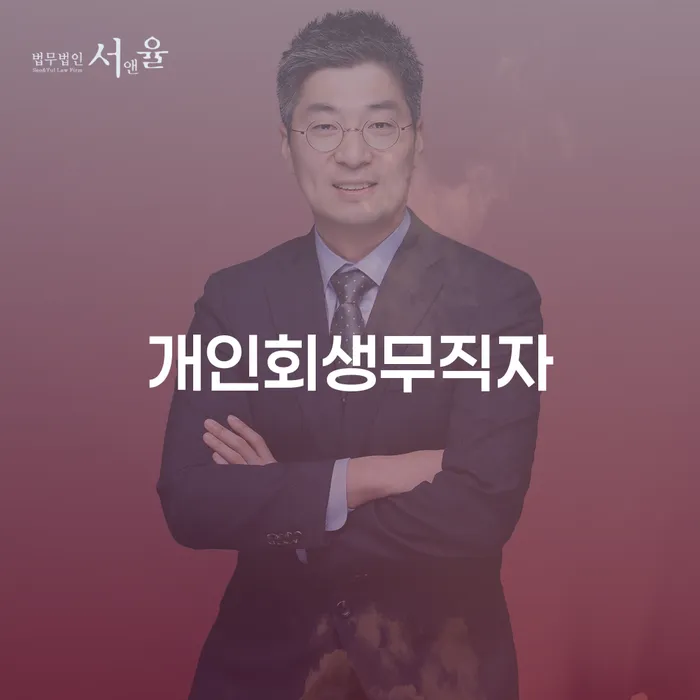 토토채무 채무 효과적인 해결방법 잘신청하기