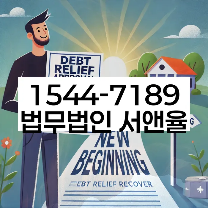 개인회생법률사무소