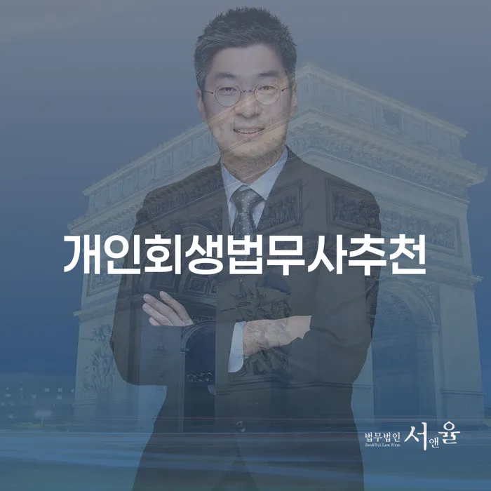 파산신청자격 개인회생으로 현명하게 해결 할 수 있을까?