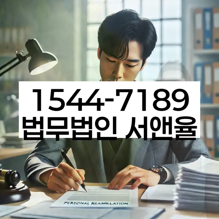 직장인채무통합 연체 시