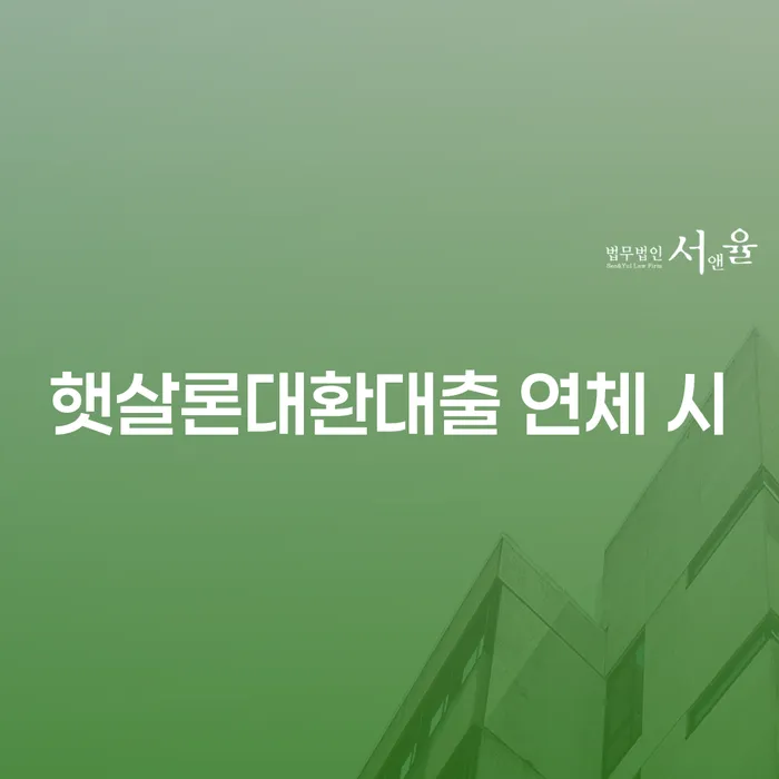 학자금대출 연체 빚갚는 방법 지금알아보기