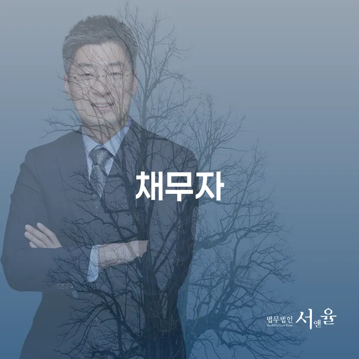 빚 빨리 갚는법 빚 합법적인 빠른방법 잘 하는 사무소
