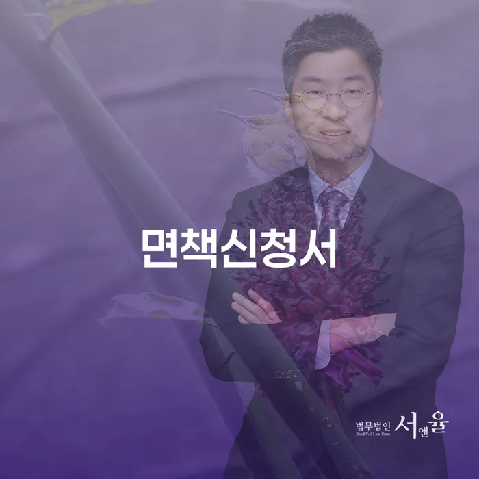 파산신고 개인회생으로 방법 고민만 하지 말고