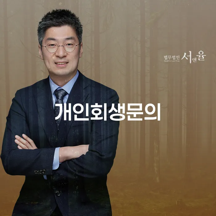 개인회생개인파산 개인회생 처리방법 필수는