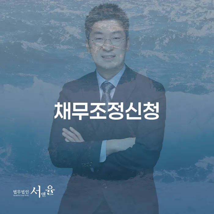 개인회생사건번호조회 연체 채무 신속해결방법 어떻게 진행되는지