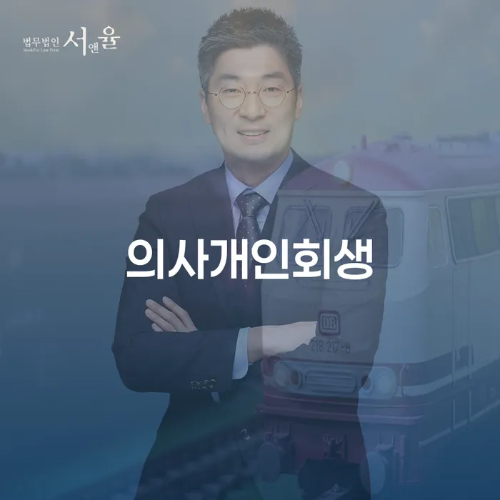 개인회생미납 신용회복 믿고 진행 할 수 있는