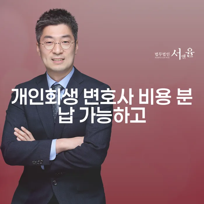 부부회생 개인파산 관한건