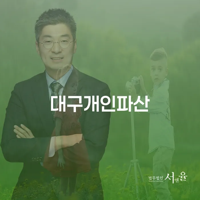 도산전문변호사 개인회생 문제해결방법 해결하고 싶다면