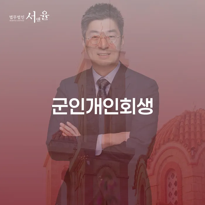과대출자추가대출 연체 시 개인회생 처리방법 최신정보