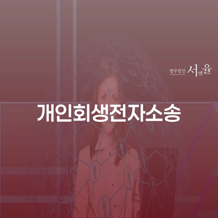 기사회생 연체 채무 신속해결방법 장점을