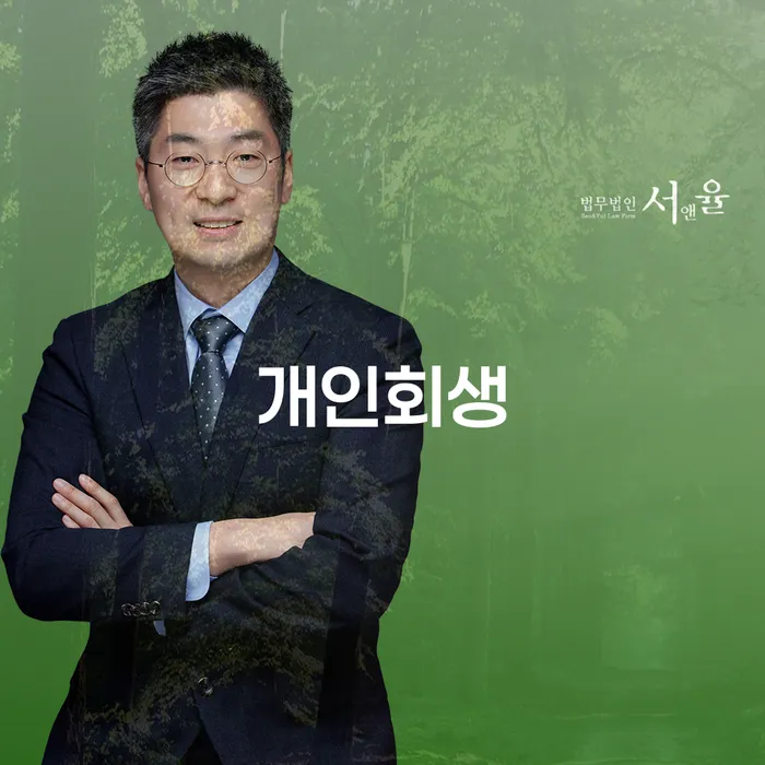 회생 신용회복 지금알아보기