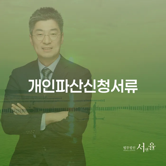 김포개인회생 개인회생 문제해결방법 중요 포인트