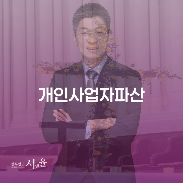 부산회생변호사 빚 합법적인 빠른방법 비교해보기
