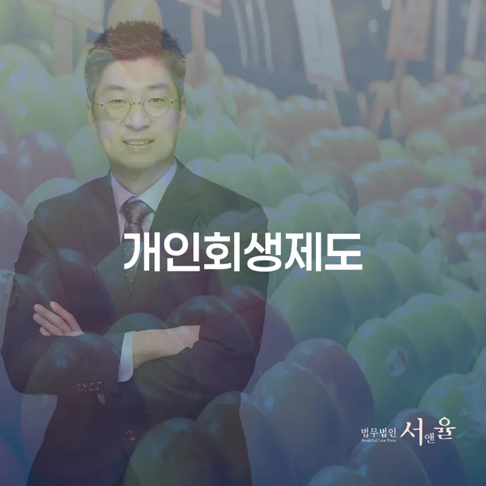 개인사업자회생 개인회생으로 해결방법 해결 방법 알려드려요.