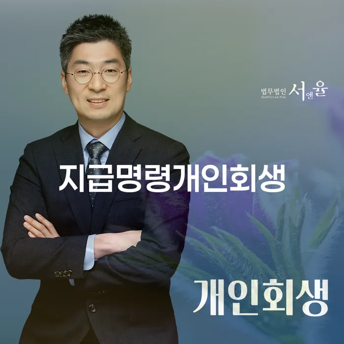 개인회생이의신청 신용회복 미리알기