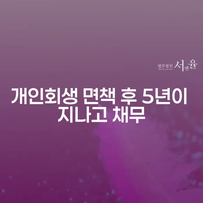 개인회생면책대출 개인회생으로 해결방법 과정을