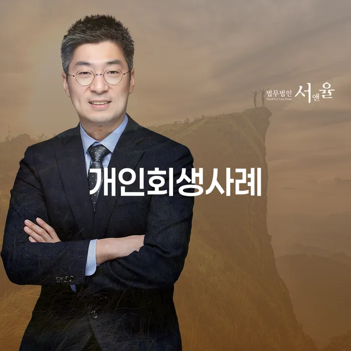 파산신청하면 개인회생으로 현명하게 무료상담