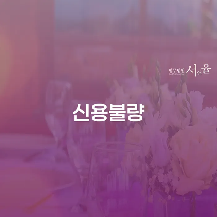 워크아웃조건 개인회생 문제해결방법 잘 하는 변호사