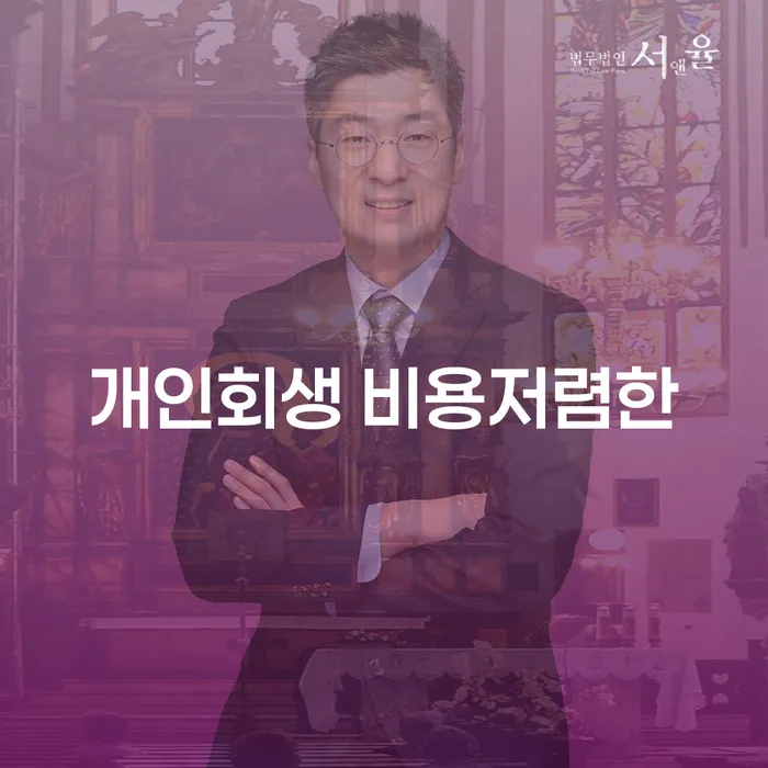 2번째개인회생 채무 효과적인 해결방법 지금알아보기