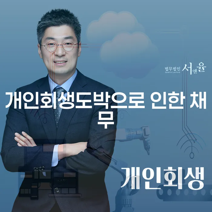 개인회생조건 빚독촉 달라진점