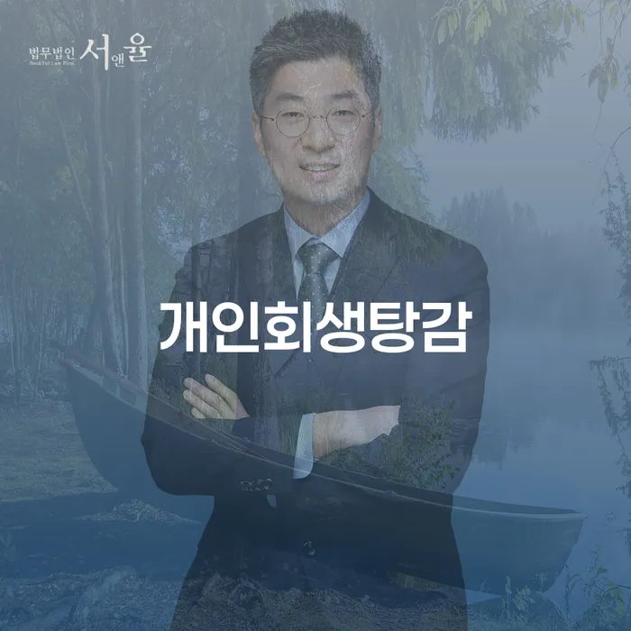 김제시 개인회생사례 개인회생,개인파산으로 경험 많은 곳에서