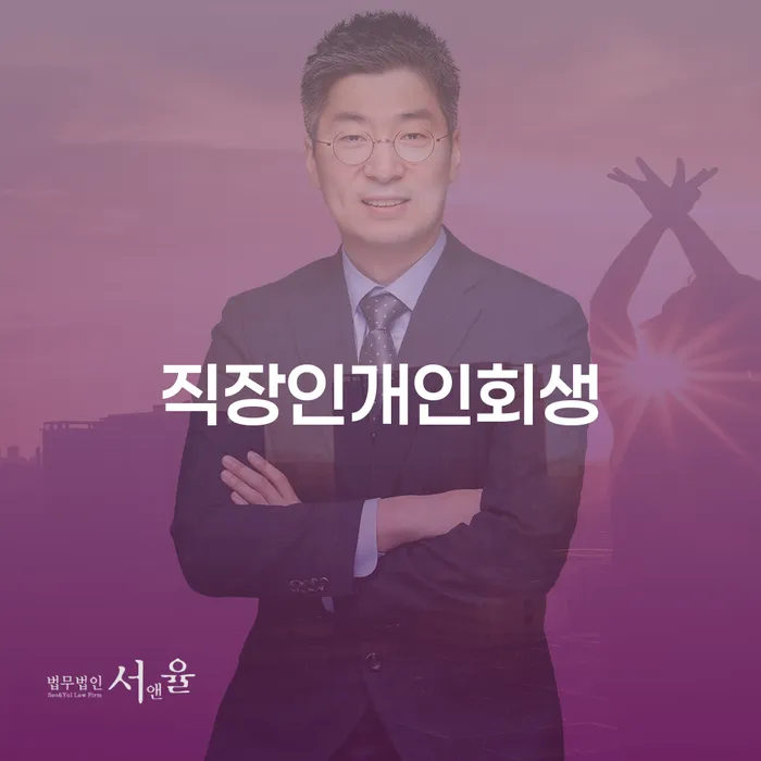 성동구 개인회생절차 빚갚는 방법 과정을