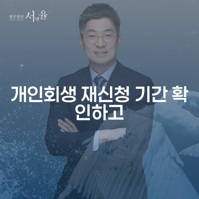 강원도 개인회생주택담보대출 개인파산 신청장점