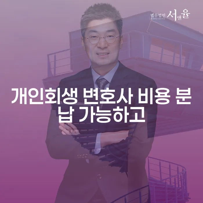 화성시 개인회생최근대출 개인회생 제도 잘 하는 곳