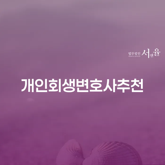 경산시 카드가맹점대출 연체 시 개인회생 도움이 되는