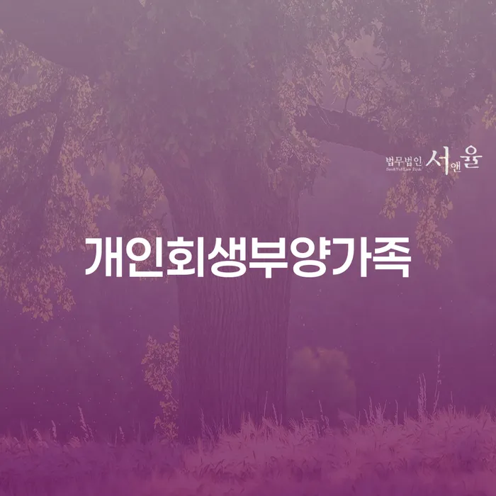 화성시 신협대환대출 연체 시 빚독촉 추천하는 변호사