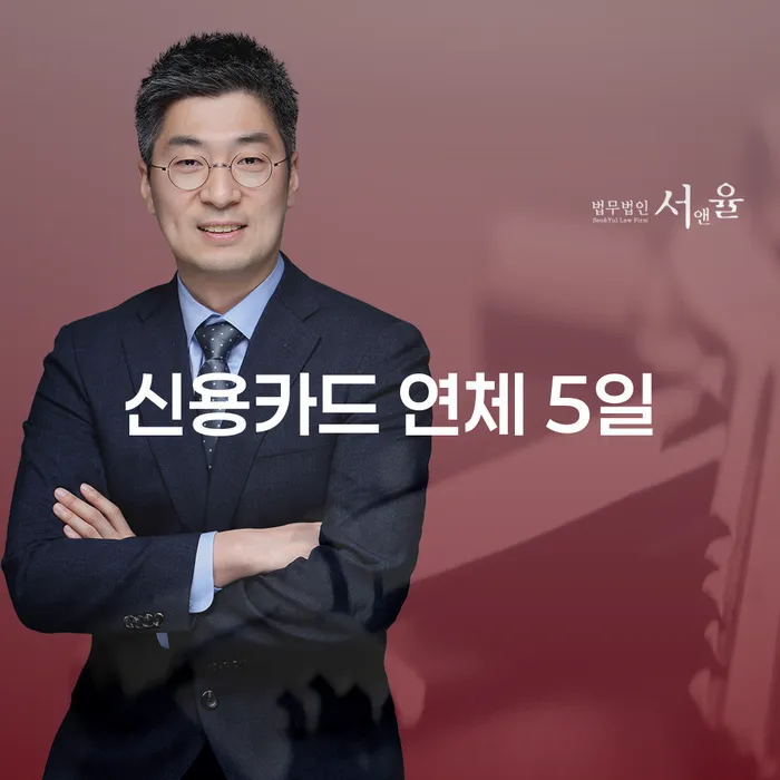 남원시 회생 카드빚 연체 이렇게 됩니다.