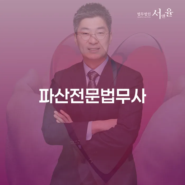 중구 주부파산 개인회생으로 해결방법 잘 하는 변호사