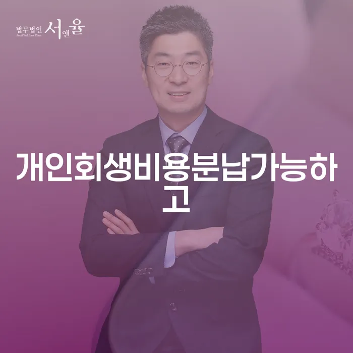영광군 캐피탈대출 연체 시 추심 대응법 무료 상담이 가능한 곳