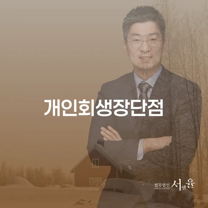 무안군 개인면책 빚독촉 선택의 조건
