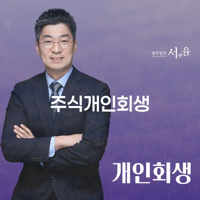 강북구 신용회복위원회실효 개인회생 처리방법 성공하려면