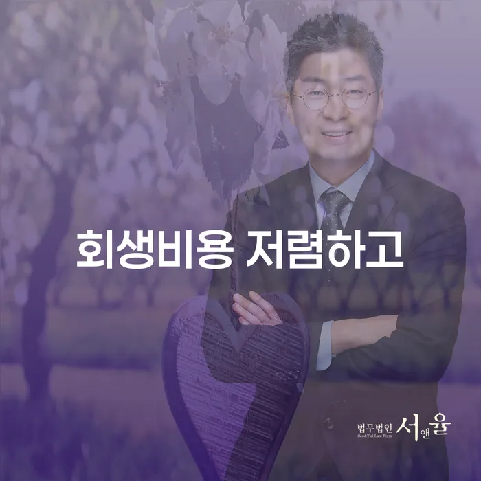 화성시 개인파산신청 개인회생으로 현명하게 진행하는