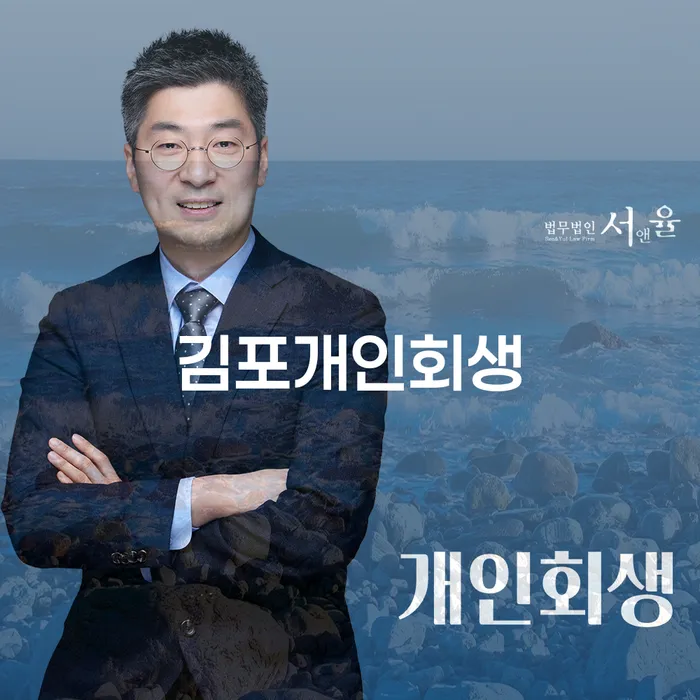 포천시 개인회생무료상담 카드빚 연체 잘 하는 사무소