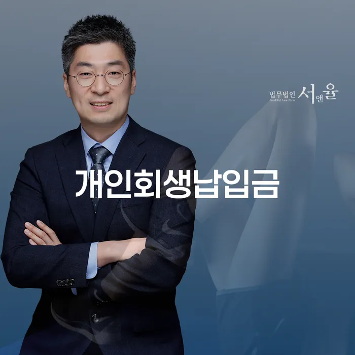 연천군 파산변호사비용 워크아웃 살펴보세요