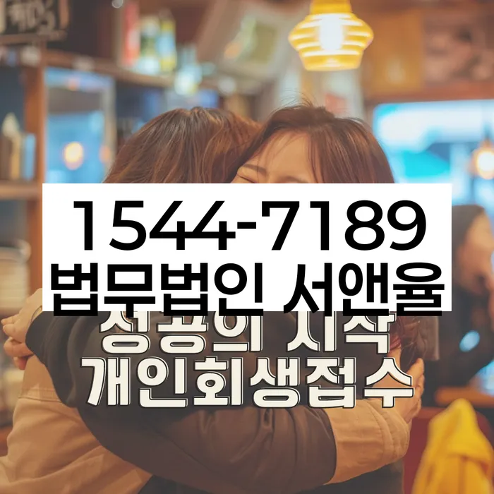 개인회생 전문가 상담