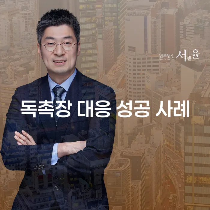 독촉장을 받았을 때, 어떻게 대응해야 할까요?