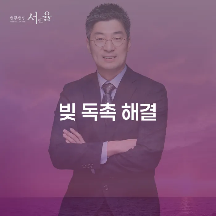 어떻게 빚 독촉을 해결할 수 있을까요?