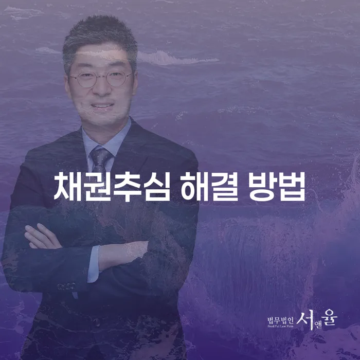 채권추심 해결 방법을 찾아보세요: 개인회생과 파산의 선택
