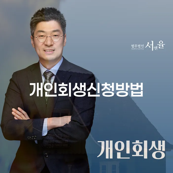 석촌동 개인회생신청방법과 성공적인 사례