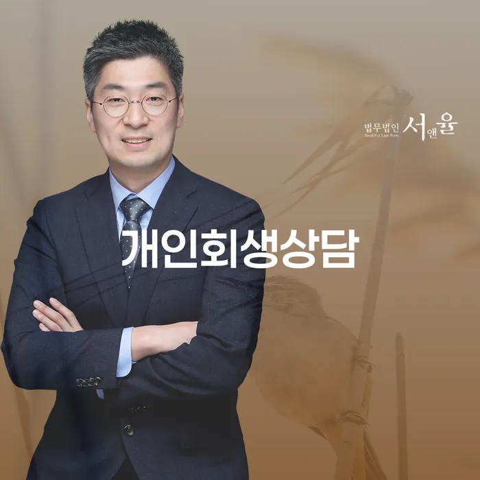 화곡4동 개인회생상담으로 채무 해결하기