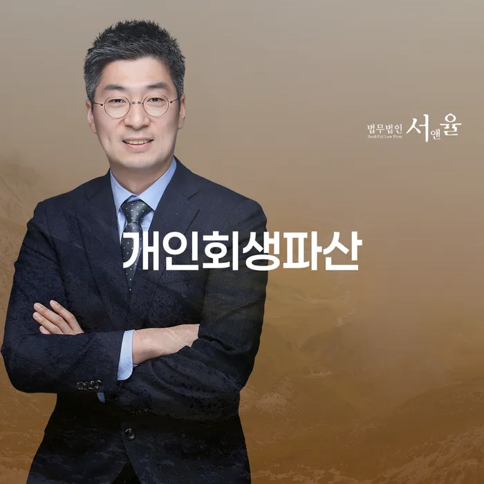 김포시 개인회생과 개인파산 절차와 사례